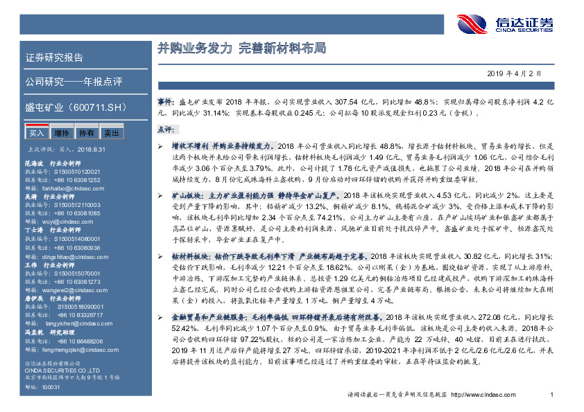 并购业务发力 完善新材料布局