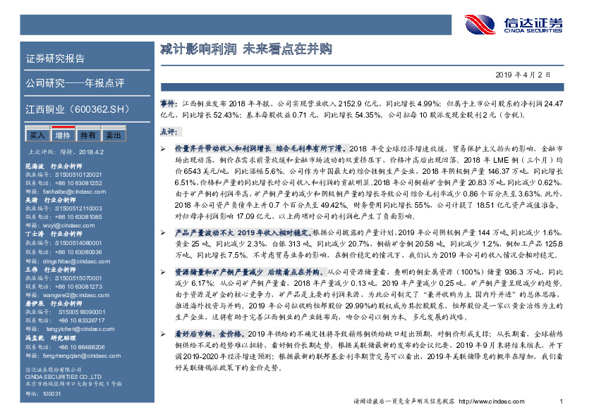 减计影响利润 未来看点在并购