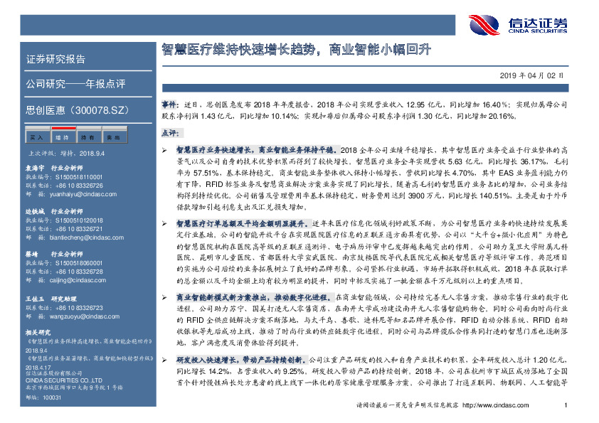 智慧医疗维持快速增长趋势，商业智能小幅回升