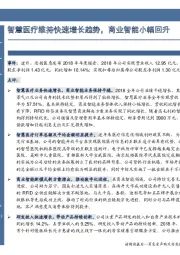 智慧医疗维持快速增长趋势,商业智能小幅回升