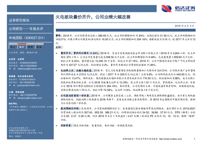 火电板块量价齐升，公司业绩大幅改善