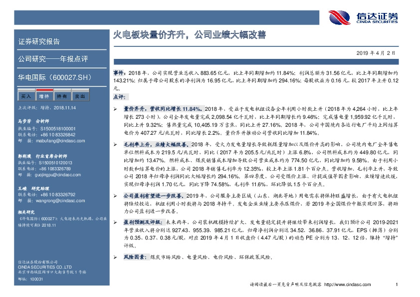 火电板块量价齐升，公司业绩大幅改善