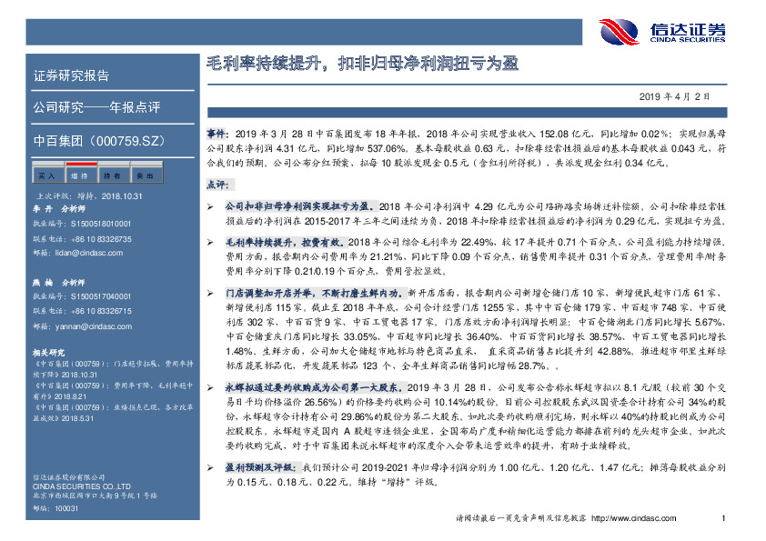 毛利率持续提升，扣非归母净利润扭亏为盈