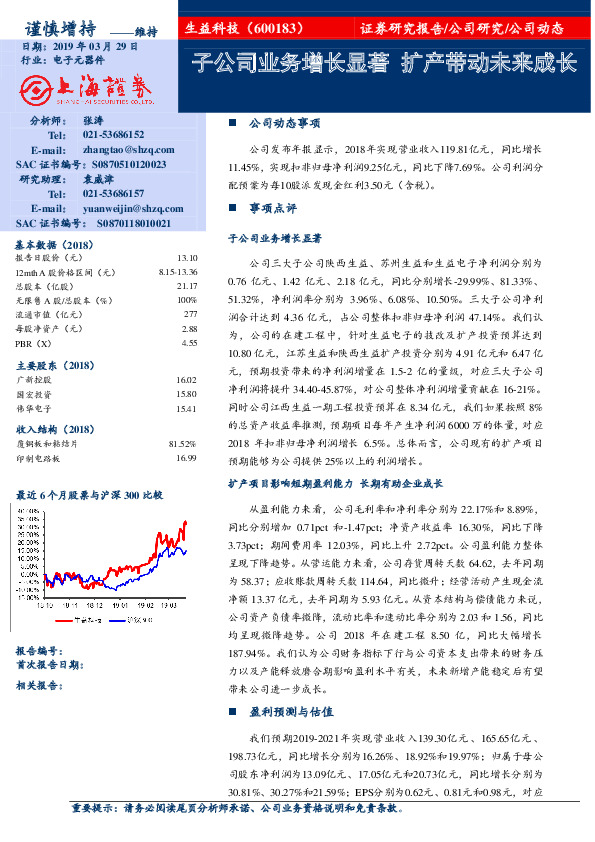 子公司业务增长显著 扩产带动未来成长