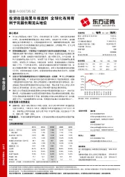 投资收益拖累年报盈利 全球化布局有利于巩固长期龙头地位