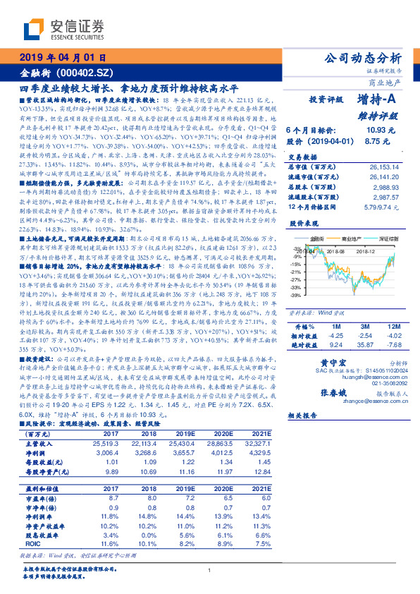 四季度业绩较大增长、拿地力度预计维持较高水平