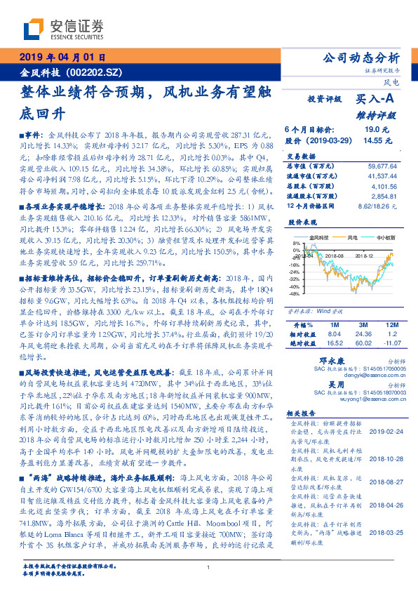 整体业绩符合预期，风机业务有望触底回升