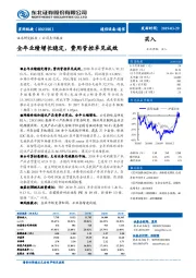 全年业绩增长稳定,费用管控卓见成效