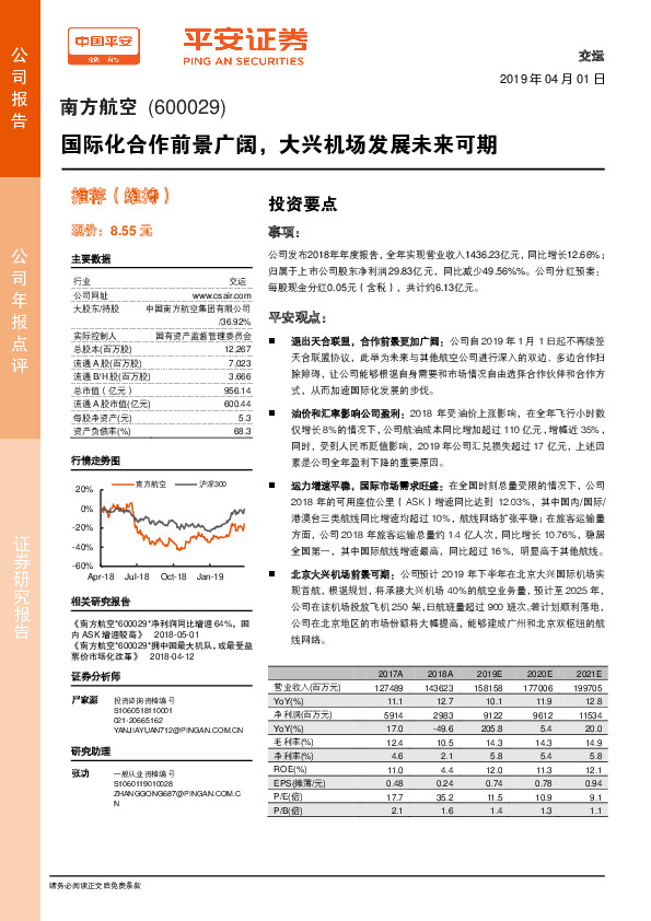 国际化合作前景广阔，大兴机场发展未来可期