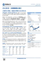 年报点评报告：业绩符合预期，稳健经营增加成长确定性