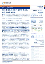 核心盈利及财务杠杆指标持续出色,地产业务表现抢眼