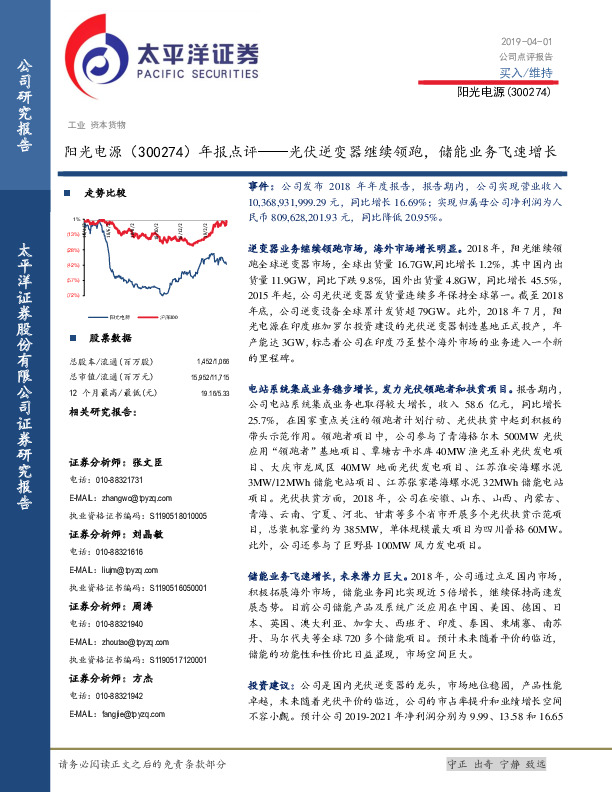 年报点评：光伏逆变器继续领跑，储能业务飞速增长