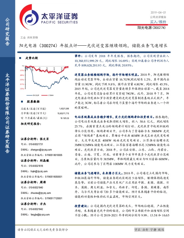 年报点评：光伏逆变器继续领跑，储能业务飞速增长