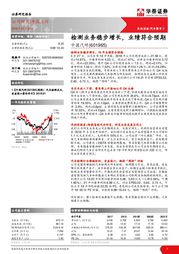 年报点评：检测业务稳步增长，业绩符合预期