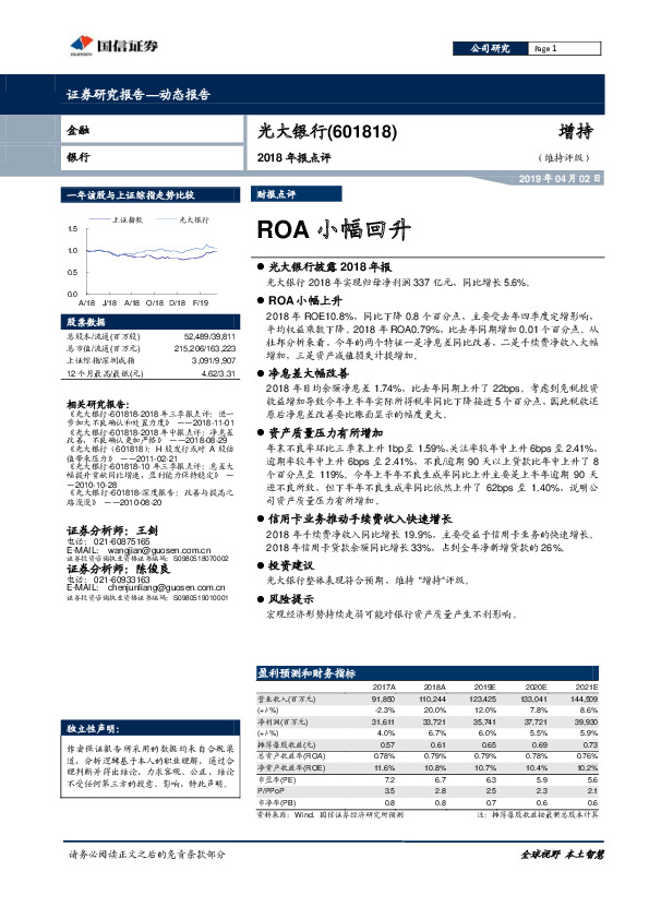 2018年报点评：ROA小幅回升