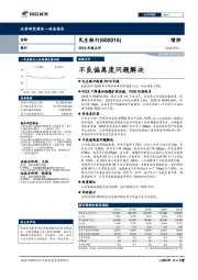 2018年报点评：不良偏离度问题解决