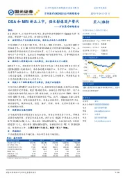 万东医疗跟踪报告：DSA和MRI新品上市，强化影像国产替代