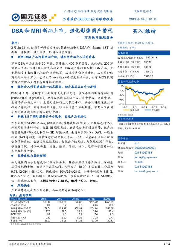 万东医疗跟踪报告：DSA和MRI新品上市，强化影像国产替代