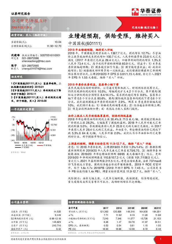 年报点评：业绩超预期，供给受限，维持买入