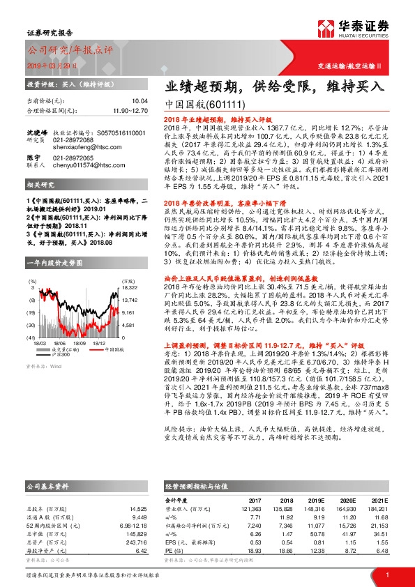 年报点评：业绩超预期，供给受限，维持买入