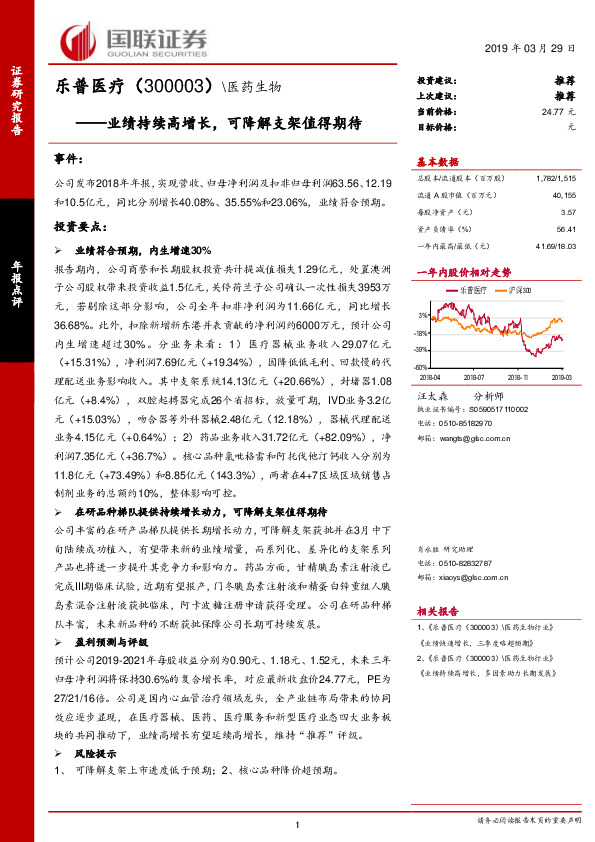 业绩持续高增长，可降解支架值得期待