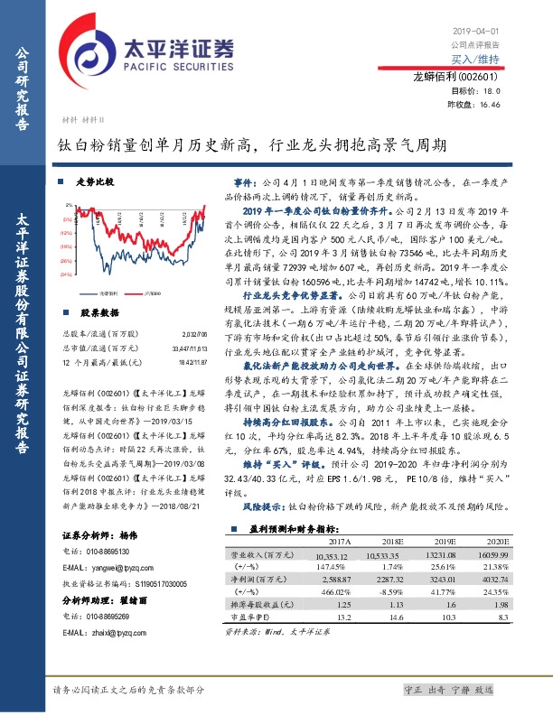 钛白粉销量创单月历史新高，行业龙头拥抱高景气周期