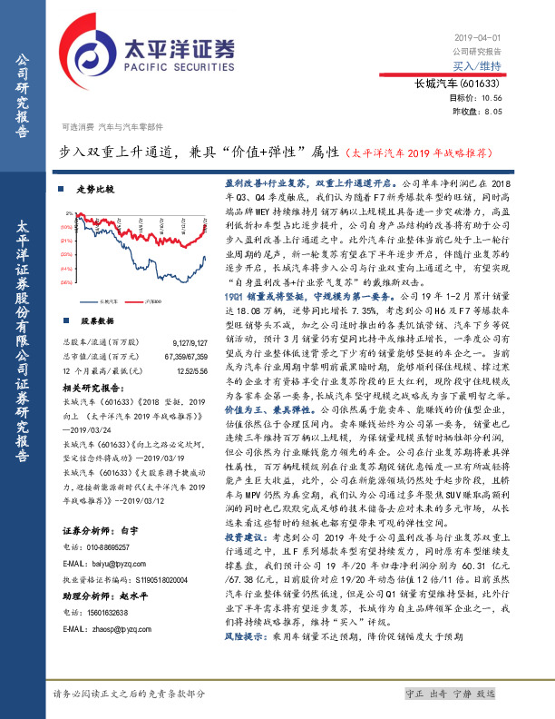 步入双重上升通道，兼具“价值+弹性”属性（太平洋汽车2019年战略推荐）
