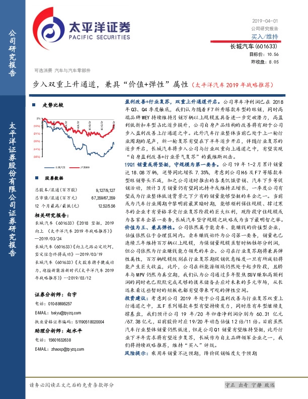 步入双重上升通道，兼具“价值+弹性”属性（太平洋汽车2019年战略推荐）