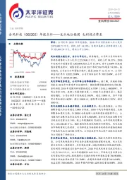 金风科技年报点评——龙头地位稳固 毛利拐点将至