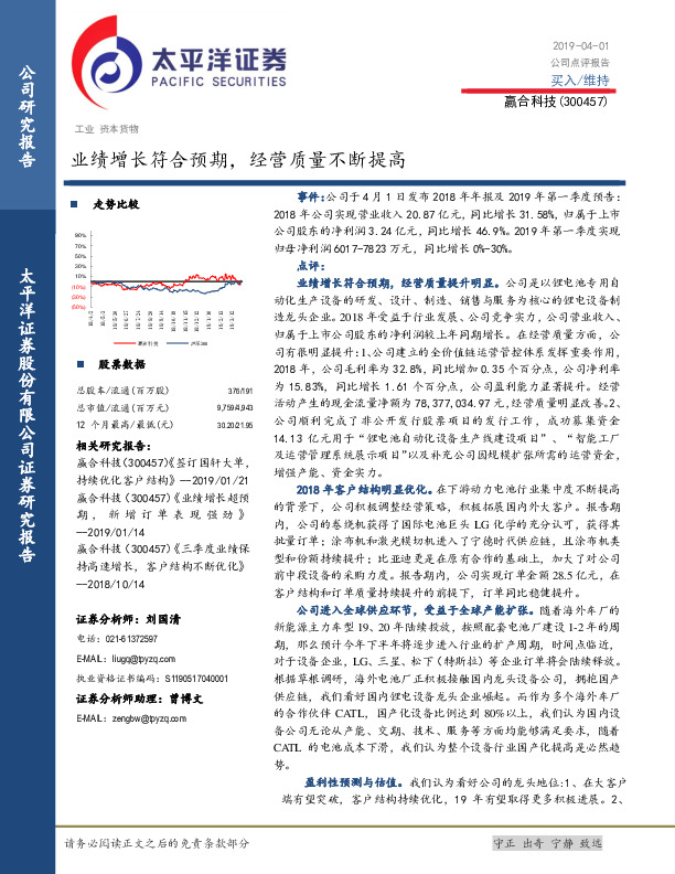 业绩增长符合预期，经营质量不断提高