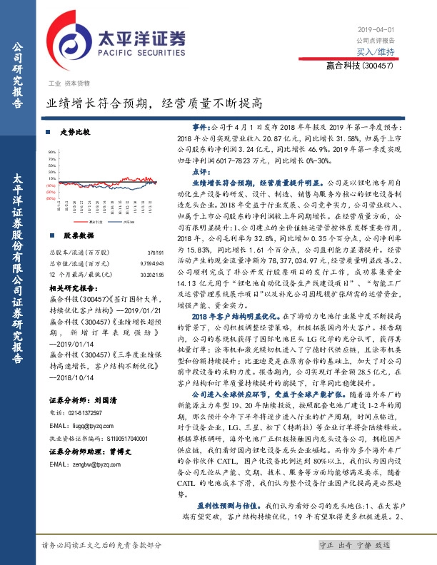 业绩增长符合预期，经营质量不断提高