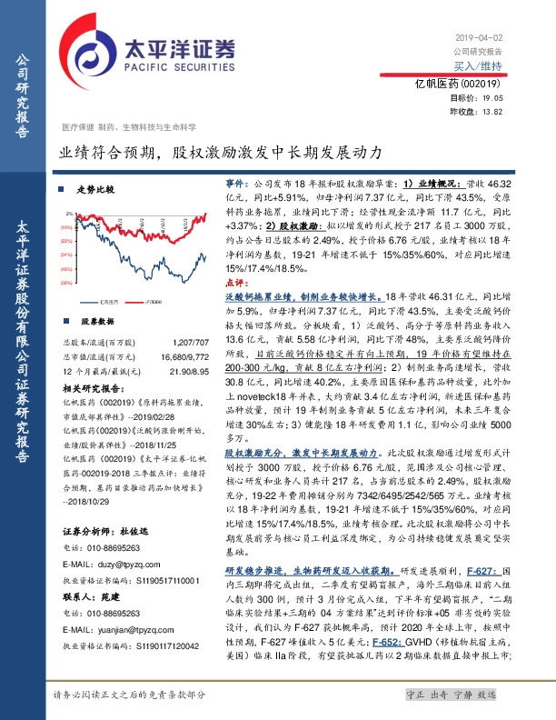 业绩符合预期，股权激励激发中长期发展动力