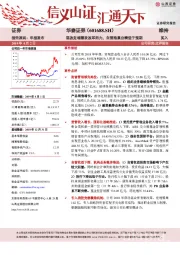 混改定增激发改革活力,自营拖累业绩低于预期