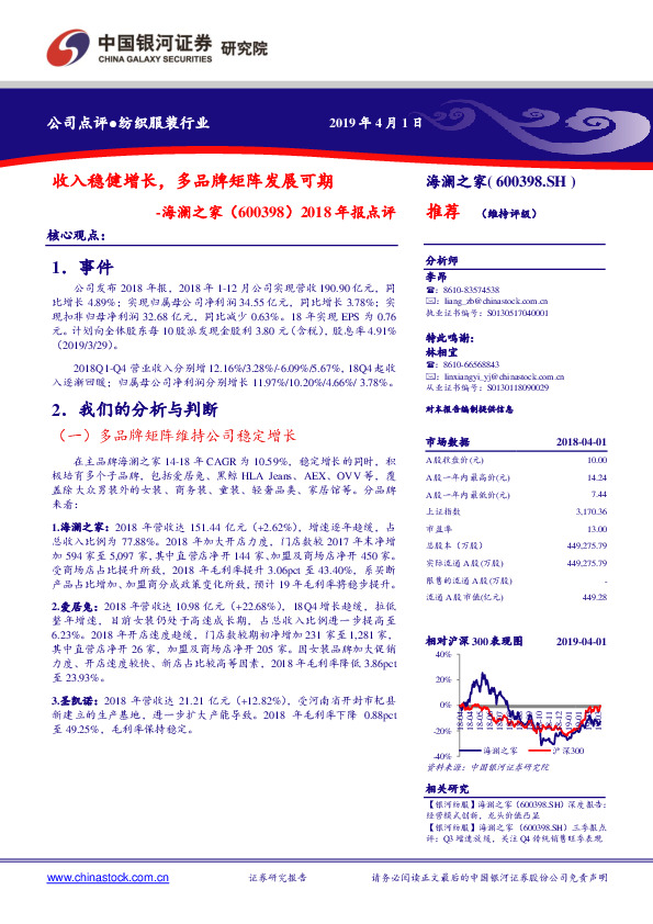 2018年报点评：收入稳健增长，多品牌矩阵发展可期