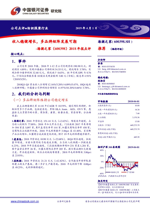 2018年报点评：收入稳健增长，多品牌矩阵发展可期