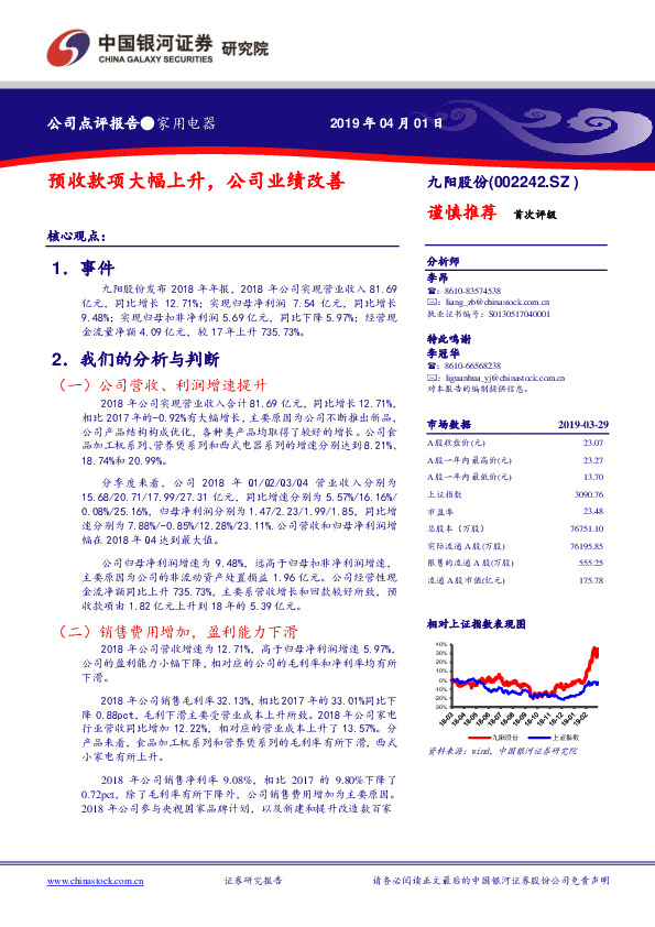 预收款项大幅上升，公司业绩改善
