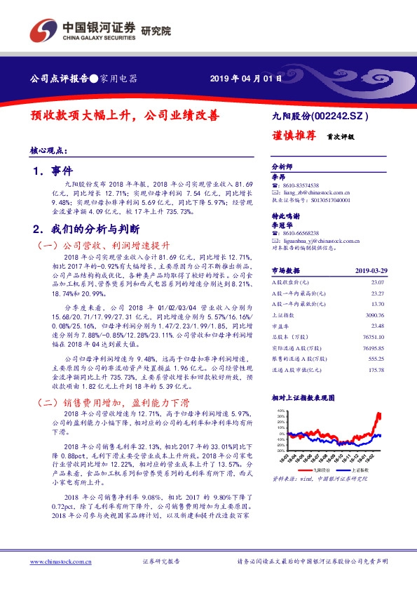 预收款项大幅上升，公司业绩改善