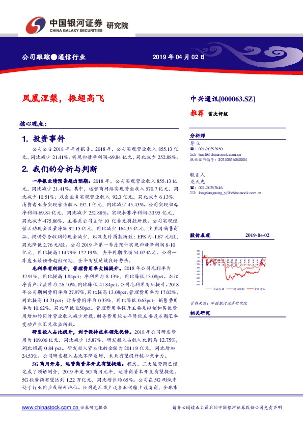 凤凰涅槃，振翅高飞