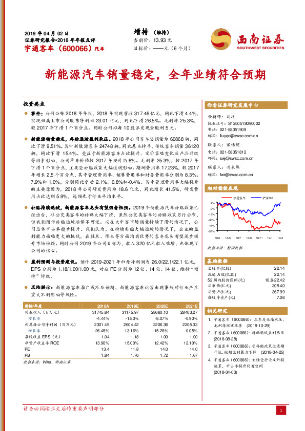 新能源汽车销量稳定，全年业绩符合预期