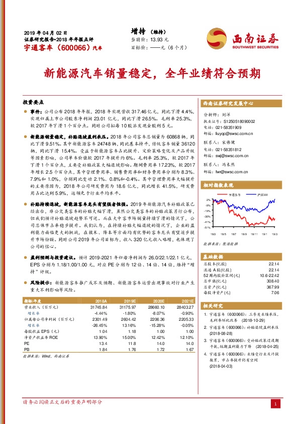 新能源汽车销量稳定，全年业绩符合预期