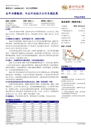 年报点评报告:全年业绩靓丽,内生外延助力公司长期发展
