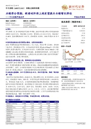年报点评:业绩符合预期,新游戏即将上线有望提升业绩增长弹性