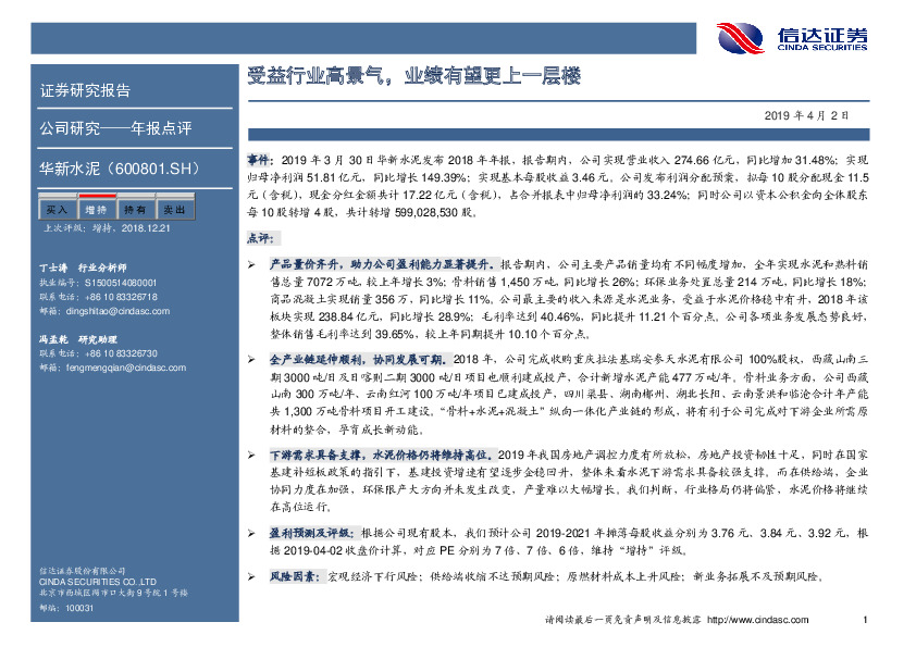 受益行业高景气，业绩有望更上一层楼