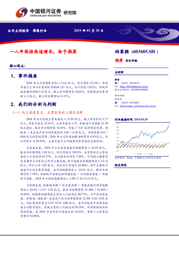 一八年保持高速增长，给予推荐