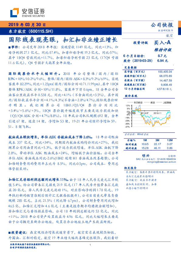 国际线表现亮眼，扣汇扣非业绩正增长