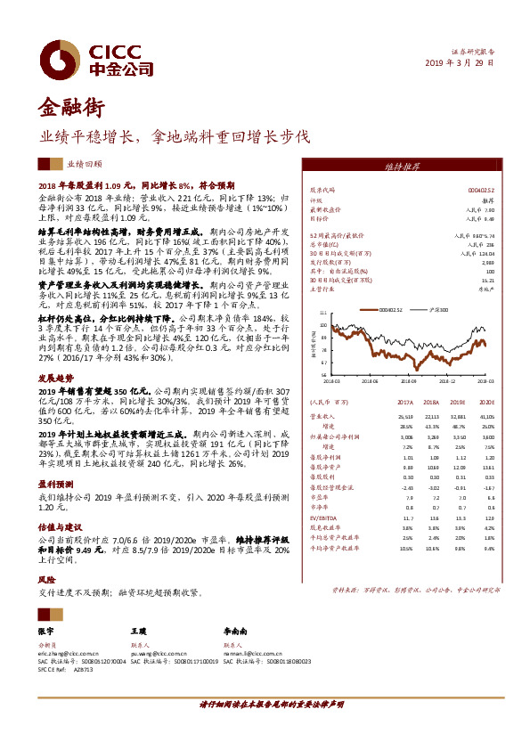 业绩平稳增长，拿地端料重回增长步伐