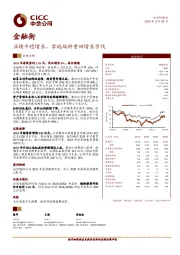 业绩平稳增长，拿地端料重回增长步伐