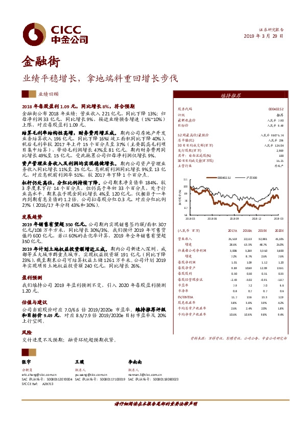 业绩平稳增长，拿地端料重回增长步伐