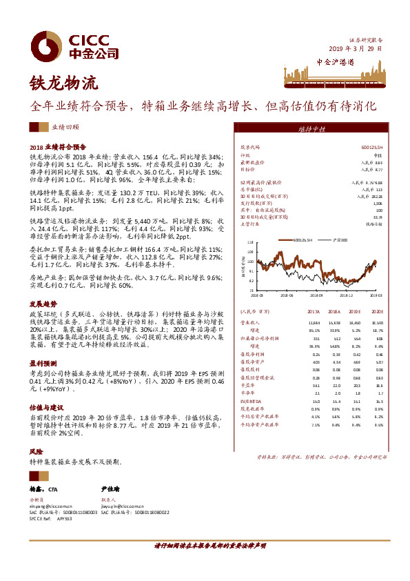 全年业绩符合预告，特箱业务继续高增长、但高估值仍有待消化
