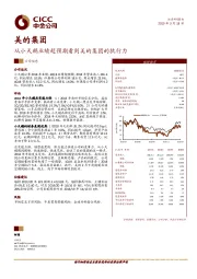 从小天鹅业绩超预期看到美的集团的执行力